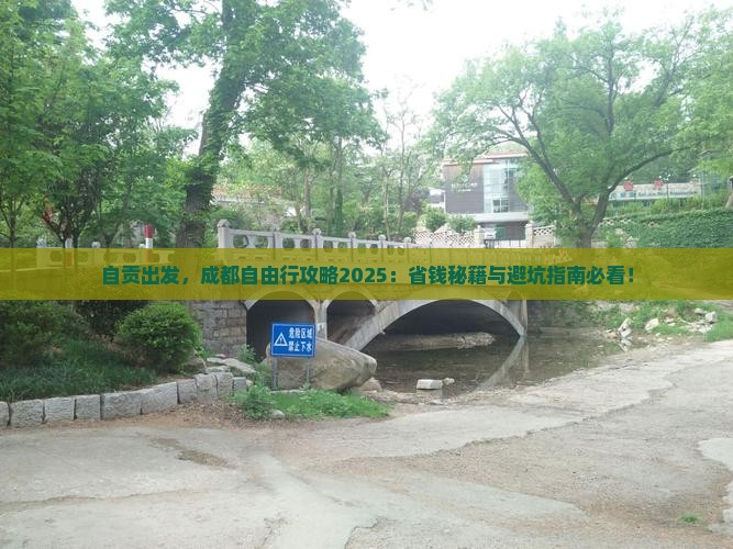 自贡到四川成都自由行