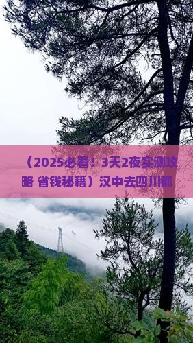 汉中去四川都江堰旅行社