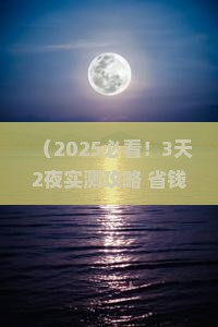 汉中去四川都江堰旅行社