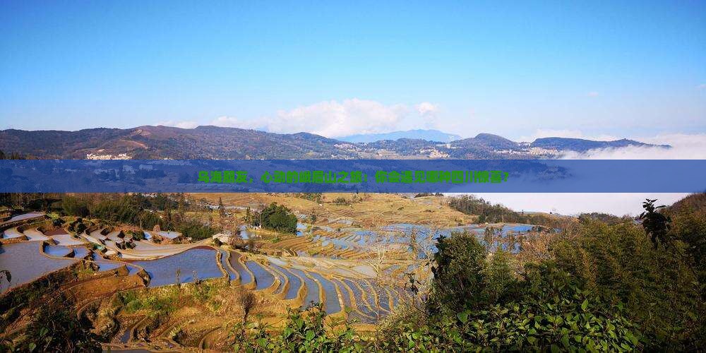 乌海去四川峨眉山景点