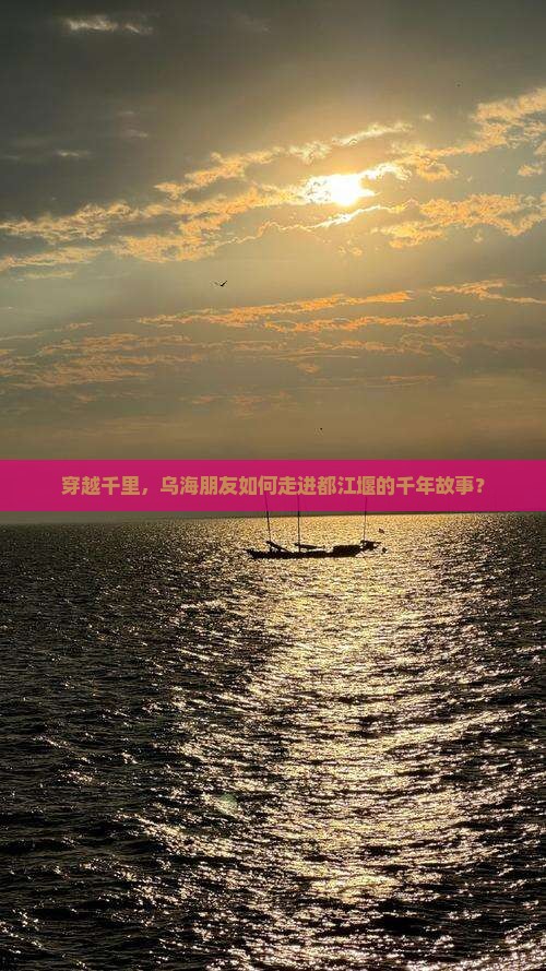 乌海到四川都江堰攻略