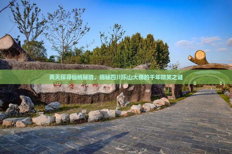 仙桃去四川乐山大佛二日游