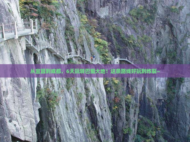 宜昌到四川成都六日游