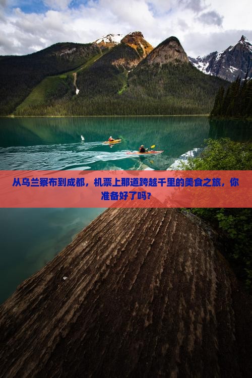 乌兰察布去四川成都门票