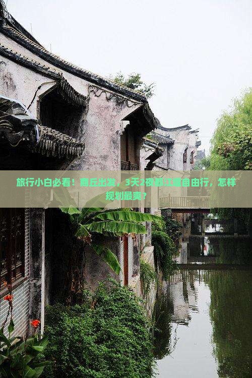 商丘去四川都江堰自由团
