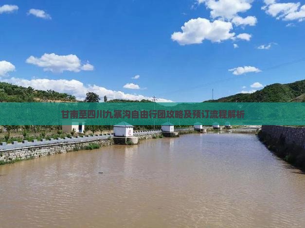 甘南到四川九寨沟自由团