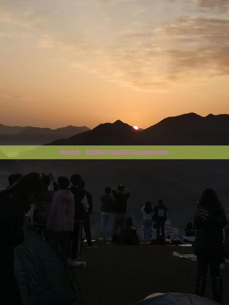 武威去四川乐山大佛旅游