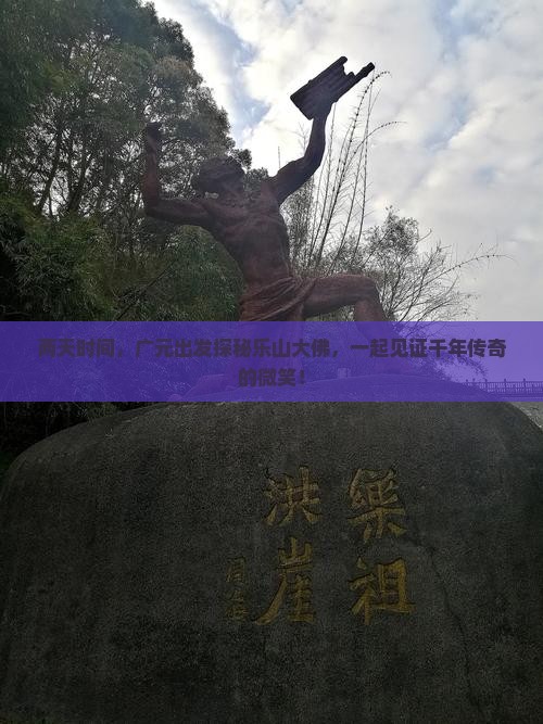广元到四川乐山大佛二日游