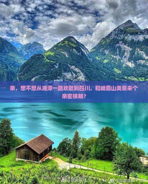 湘潭去四川峨眉山景点