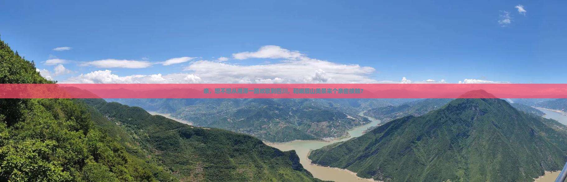 湘潭去四川峨眉山景点