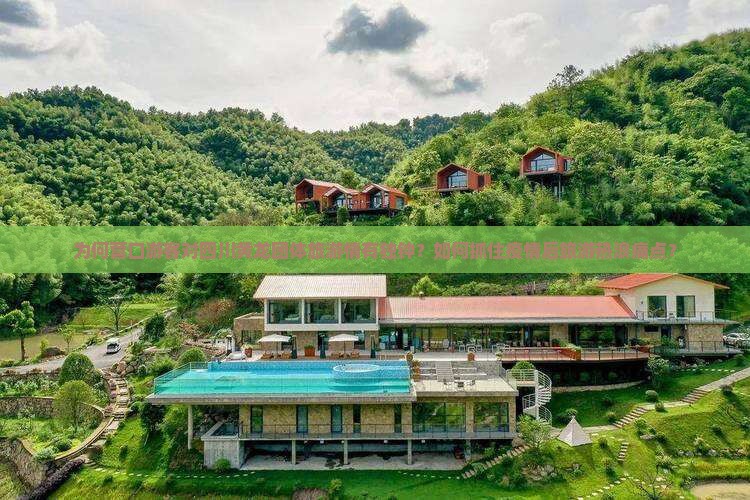 营口去四川黄龙团体旅游