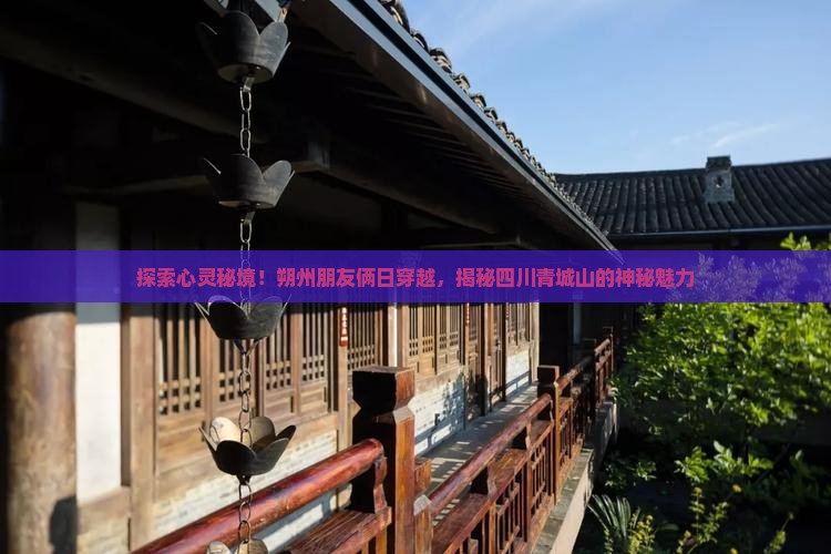 朔州到四川青城山二日游