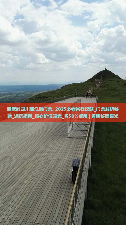 迪庆到四川都江堰门票