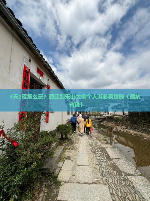 通辽市到四川乐山大佛个人游