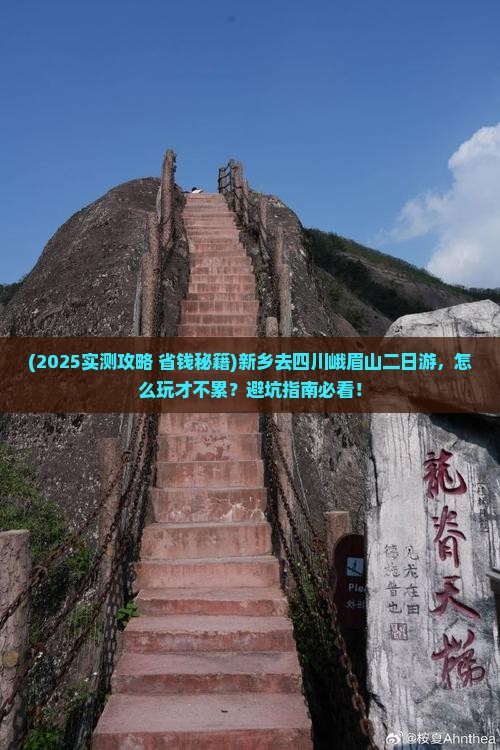 新乡去四川峨眉山二日游