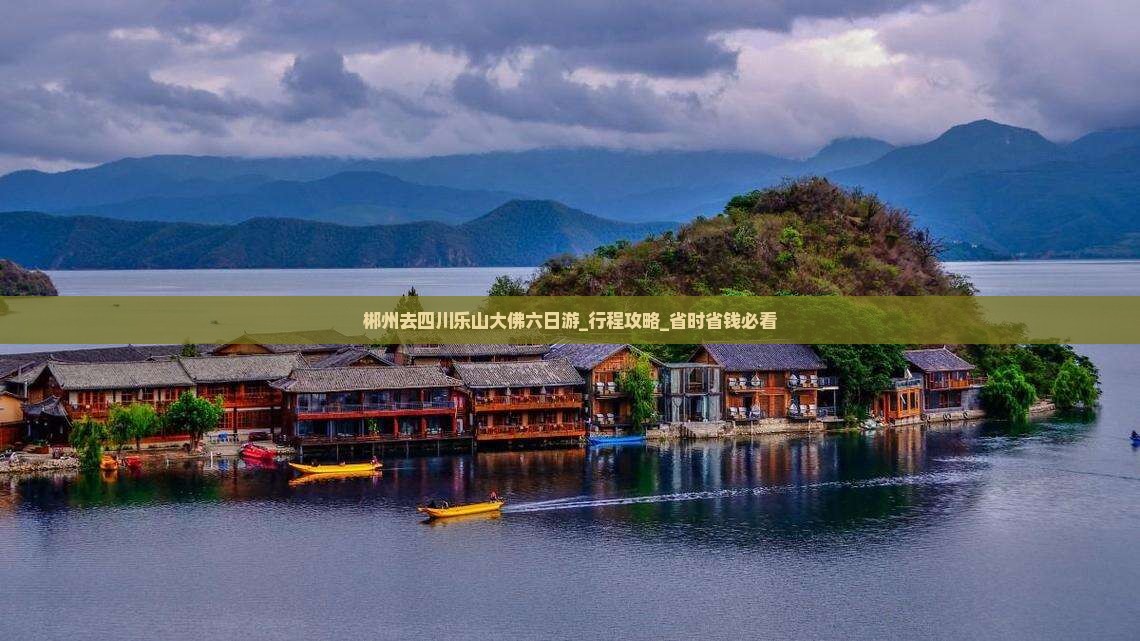 郴州去四川乐山大佛六日游