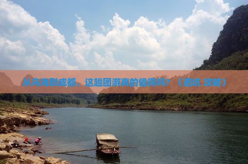 乌海市到四川成都团体旅游