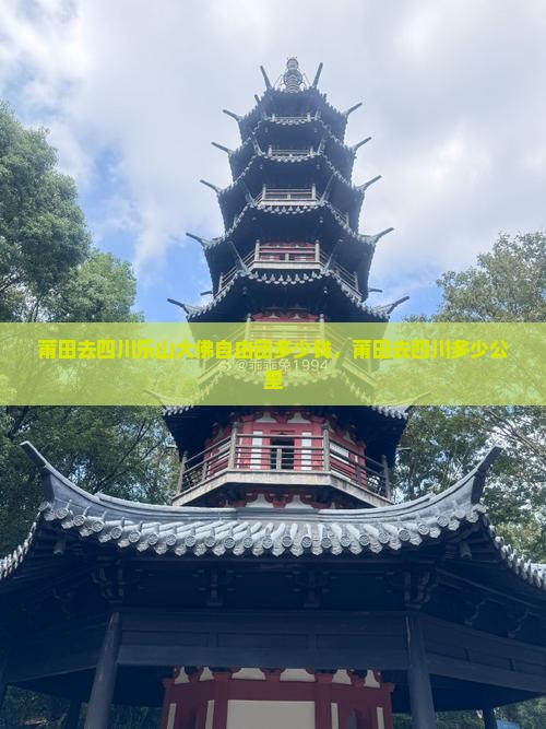 莆田去四川乐山大佛自由团