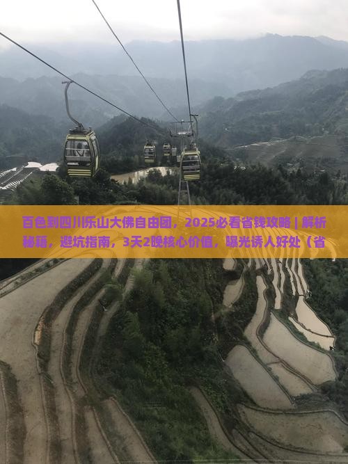 百色到四川乐山大佛自由团