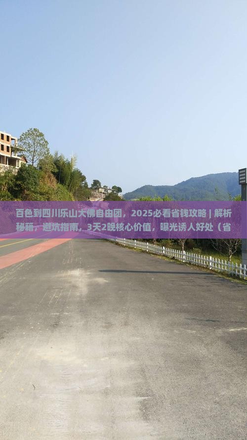 百色到四川乐山大佛自由团