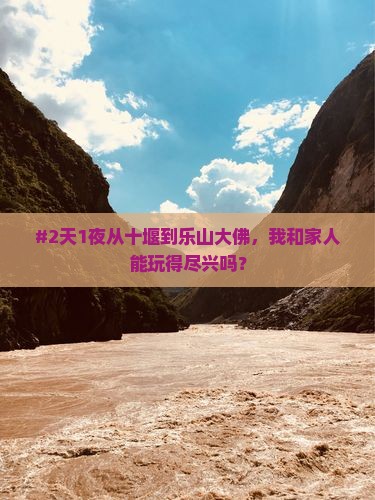 十堰去四川乐山大佛二日游