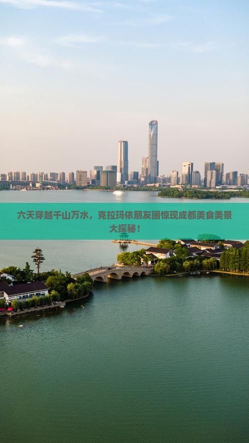克拉玛依去四川成都六日游