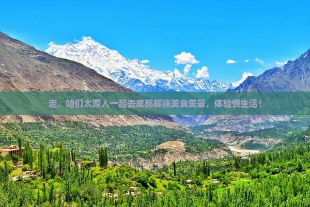 太原去四川成都团体旅游