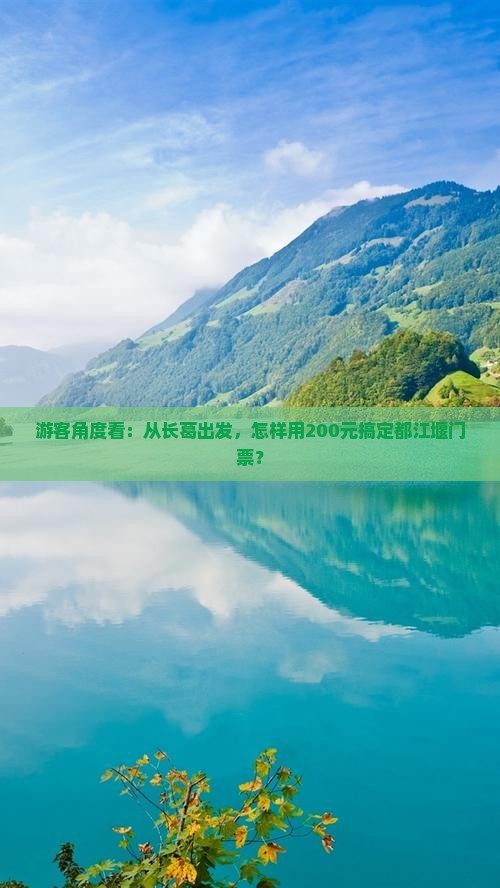 长葛到四川都江堰门票