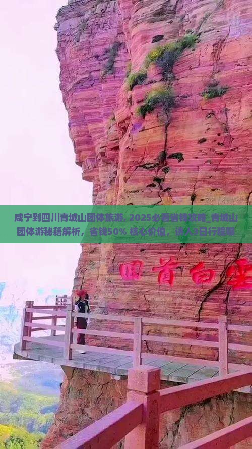 咸宁到四川青城山团体旅游 咸宁到四川青城山团体旅游