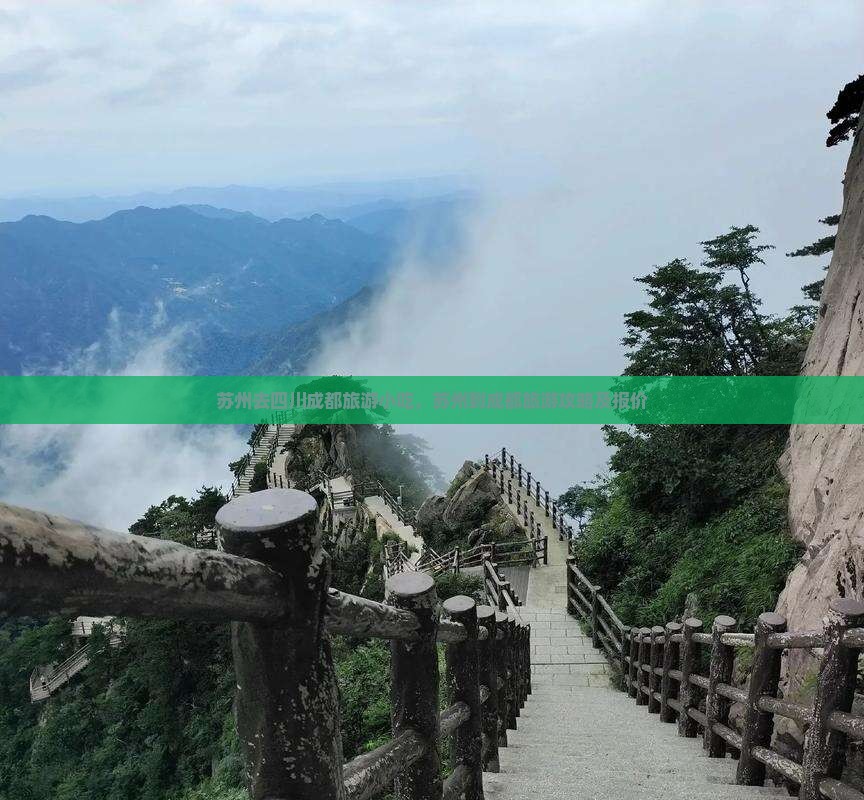 苏州去四川成都旅游小吃 苏州去四川成都旅游小吃