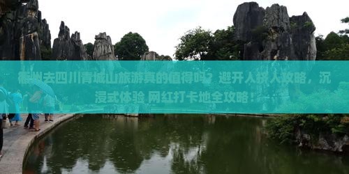 衢州去四川青城山旅游