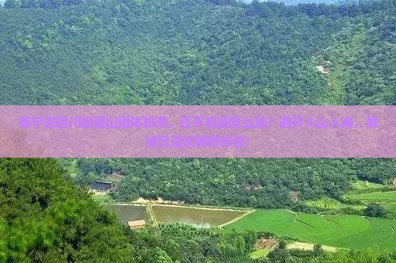 南宁去四川峨眉山团体旅游