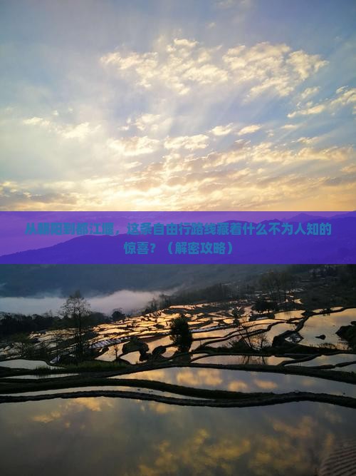 朝阳到四川都江堰自由行