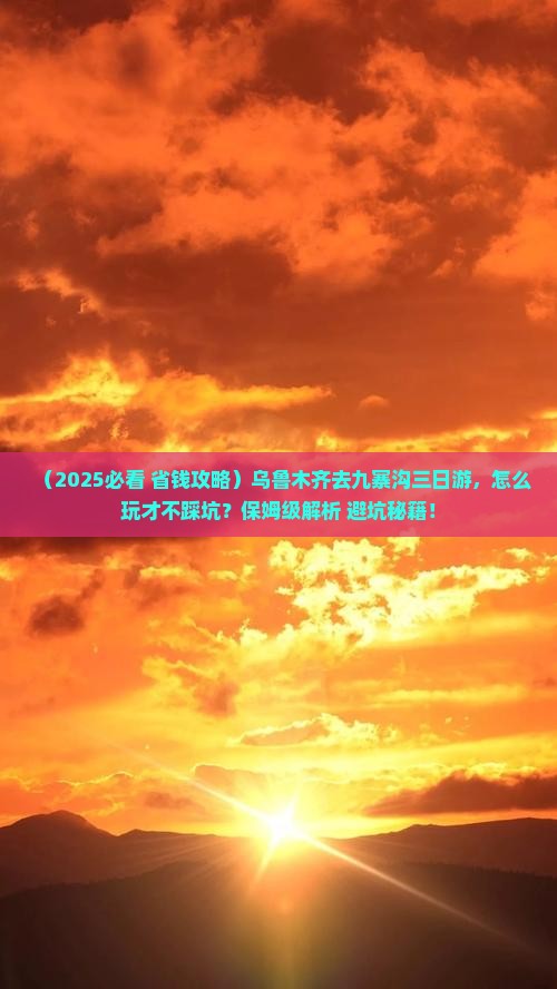 乌鲁木齐去四川九寨沟三日游
