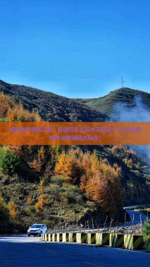 烟台到四川都江堰自由行