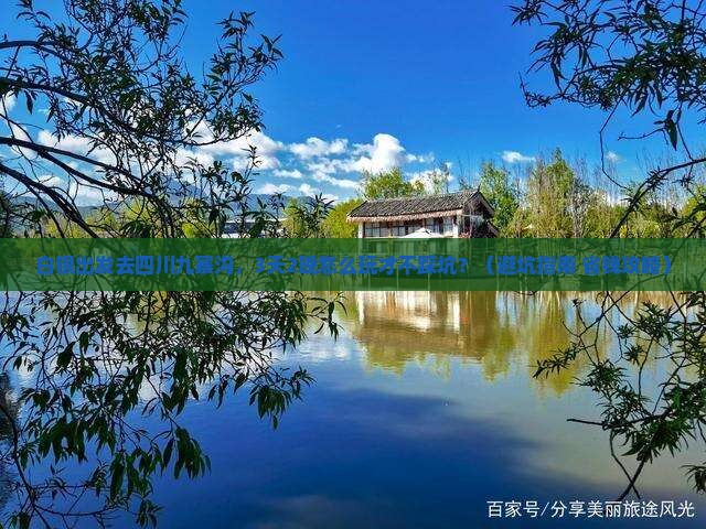 白银到四川九寨沟旅行社