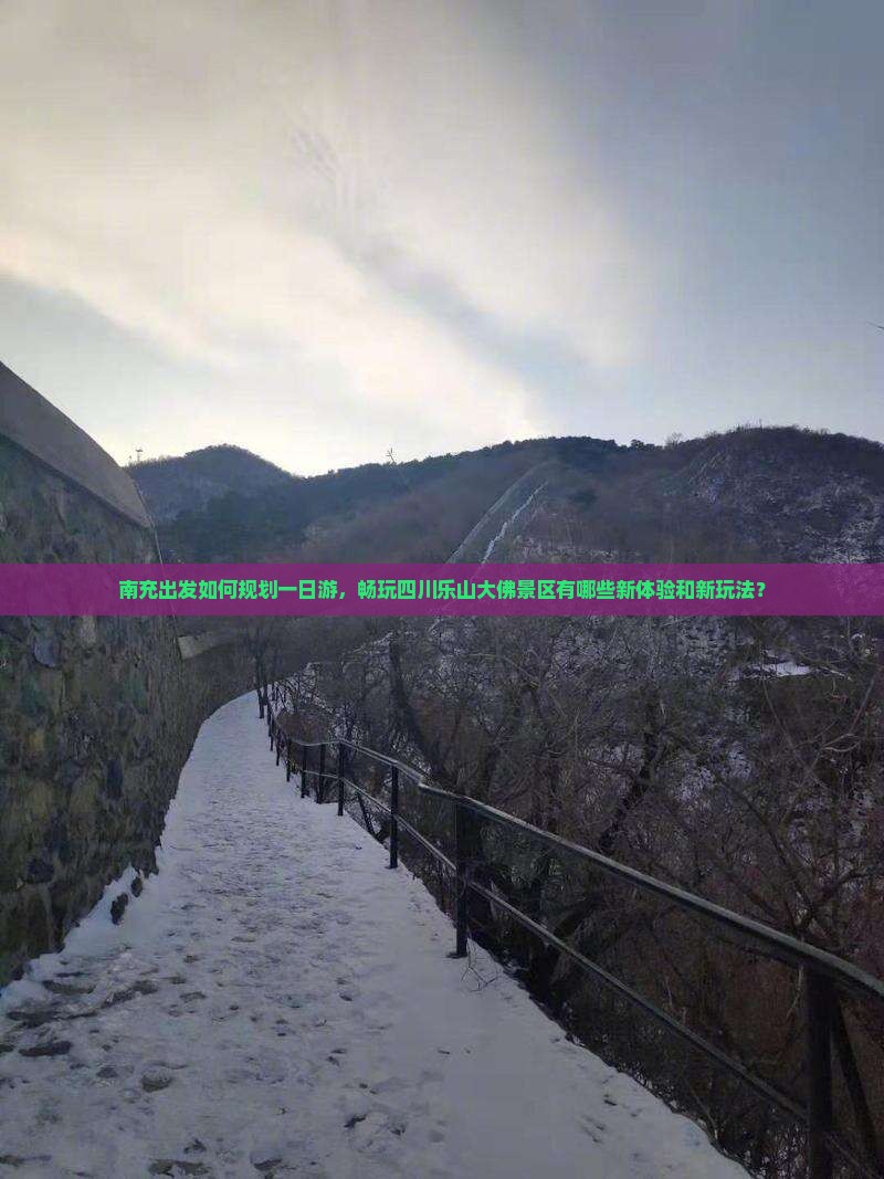 南充到四川乐山大佛哪里玩