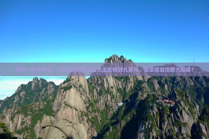 自贡到四川九寨沟旅游 自贡到四川九寨沟旅游