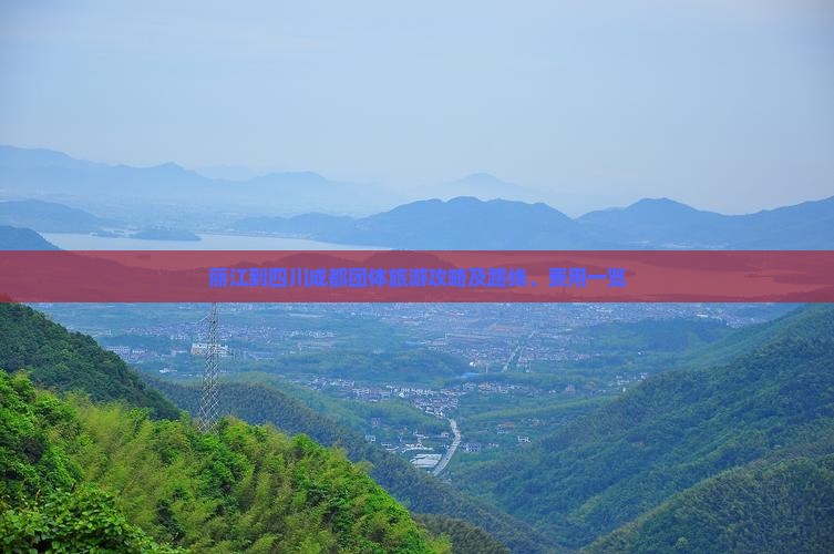 丽江到四川成都团体旅游