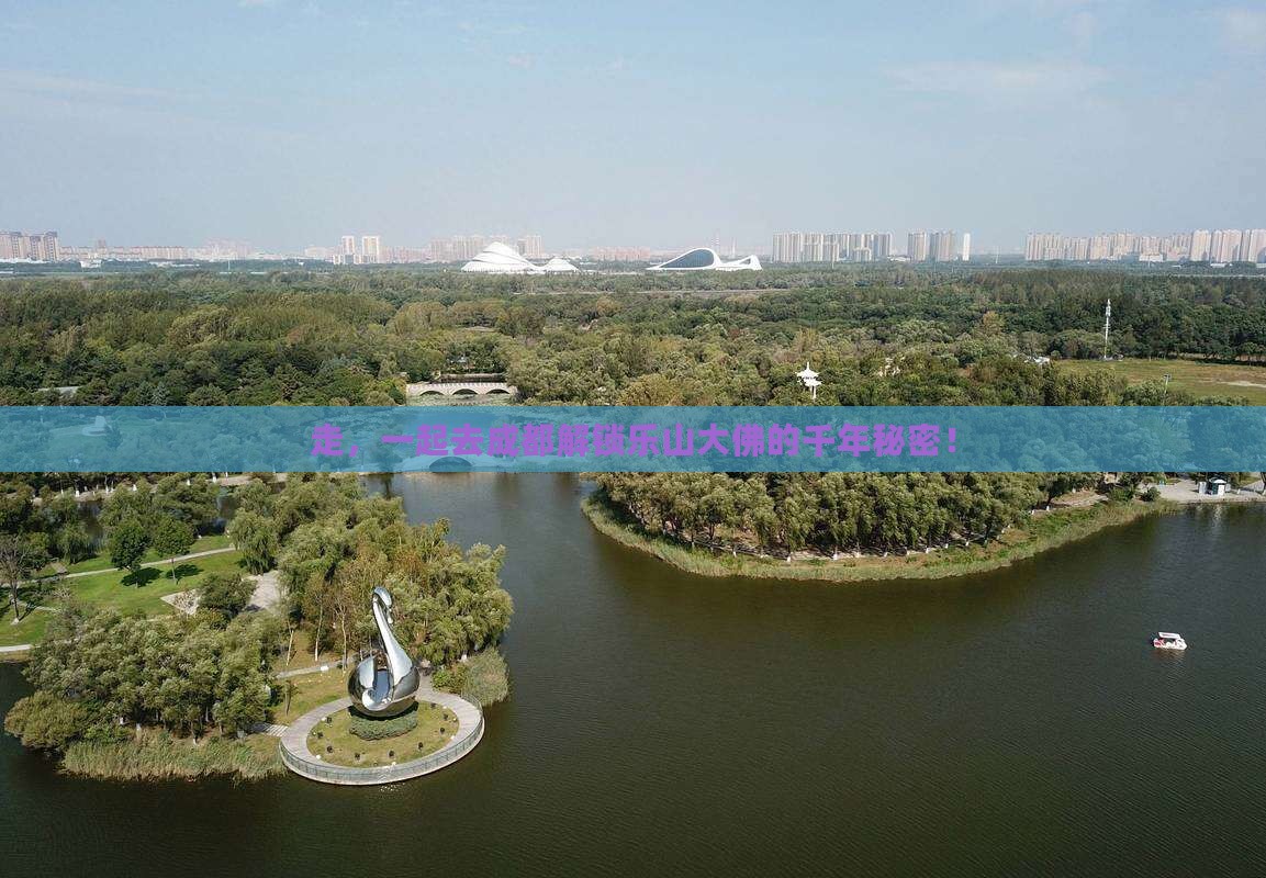 成都到四川乐山大佛团体旅游