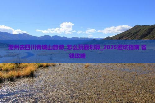 湖州去四川青城山旅游