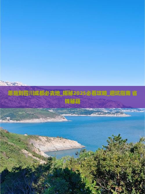 恩施到四川成都必去地