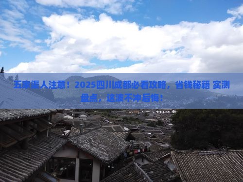 五家渠去四川成都必去地
