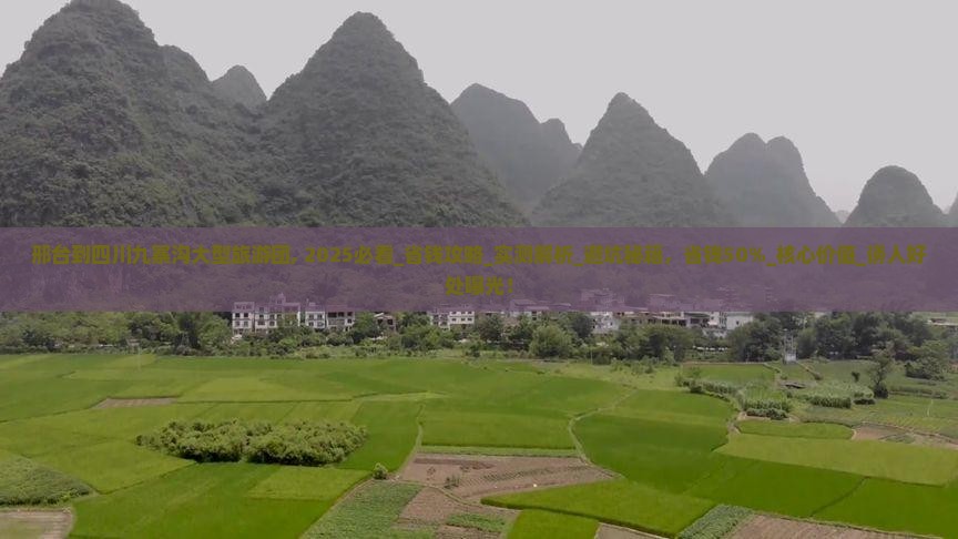 邢台到四川九寨沟大型旅游团