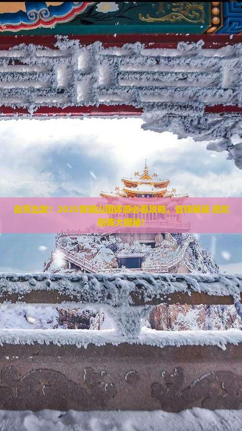 自贡去四川青城山团体旅游