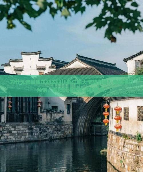 库尔勒去四川都江堰大型旅游团