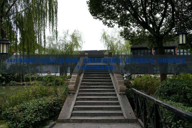 珠海到四川峨眉山六日游