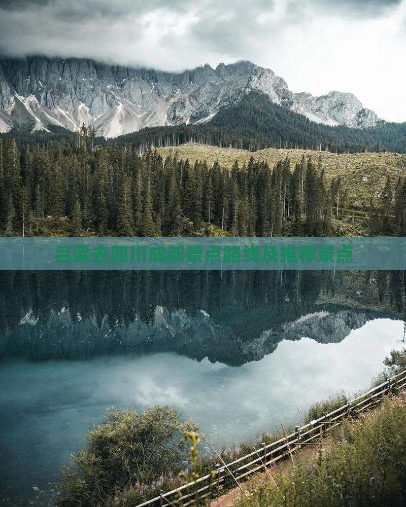 吕梁去四川成都景点