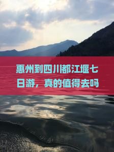 惠州到四川都江堰七日游