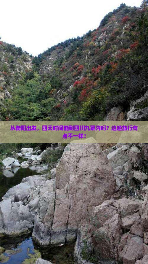 衡阳去四川九寨沟四日游